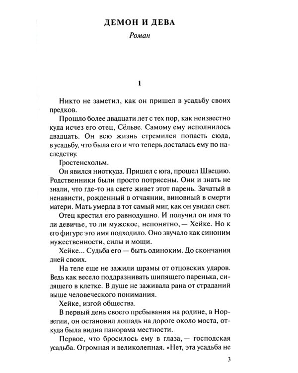 Люди льда. Сага. Комплект в 47-ми книгах (количество томов: 47)