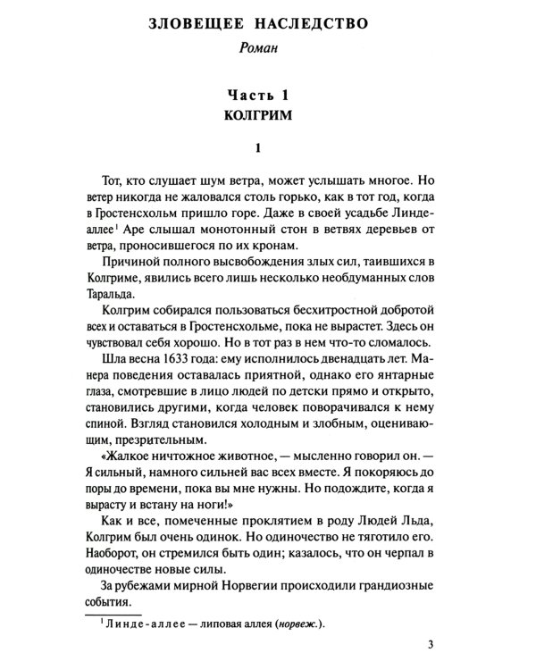 Люди льда. Сага. Комплект в 47-ми книгах (количество томов: 47)