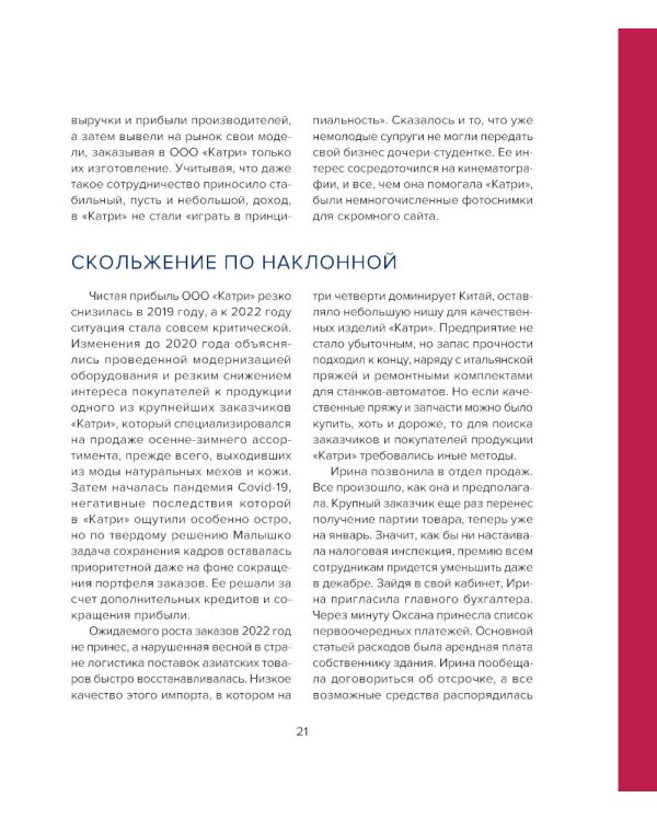 Практики менеджмента в российских компаниях: В 5 т. т 3