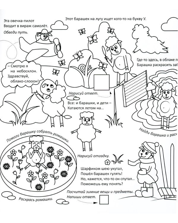 Умная раскраска. Деревенский дворик. 0+