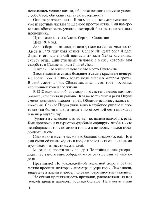 Люди льда. Сага. Комплект в 47-ми книгах (количество томов: 47)