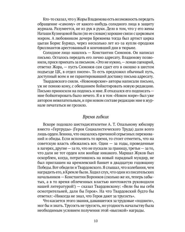 Автопортрет. Роман моей жизни. В двух томах. Том 2