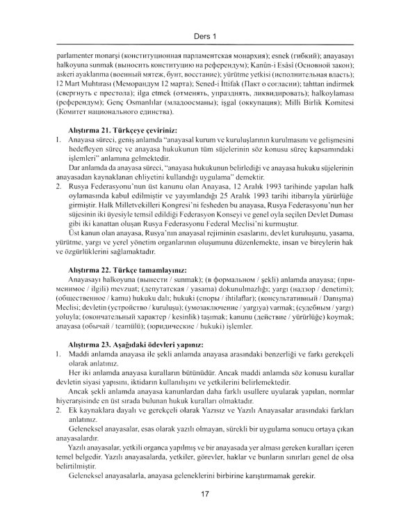 Книга преподавателя к учебнику Турецкий язык для юристов-международников. В 2 ч. Ч. 1: Учебно-методическое пособие