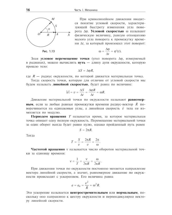 Физика. Новый справочник школьника