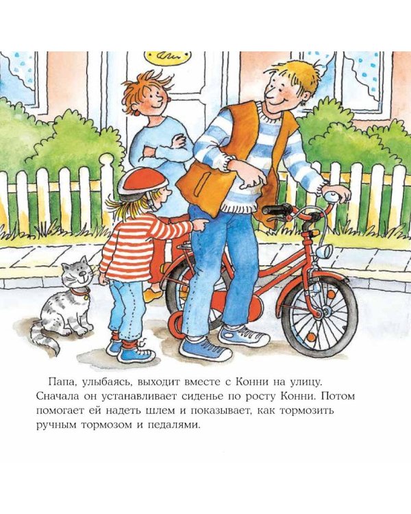 Конни катается на велосипеде