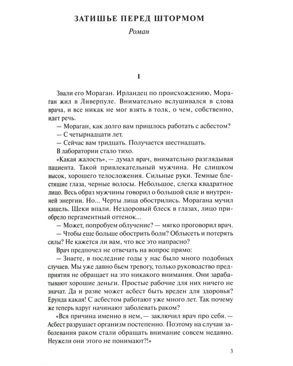 Люди льда. Сага. Комплект в 47-ми книгах (количество томов: 47)