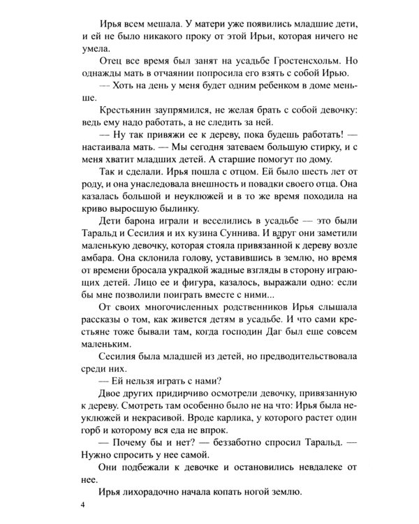 Люди льда. Сага. Комплект в 47-ми книгах (количество томов: 47)