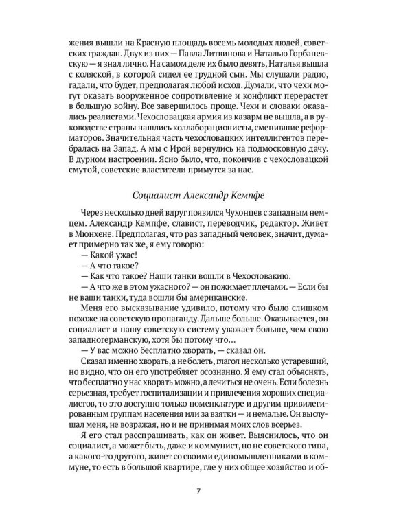 Автопортрет. Роман моей жизни. В двух томах. Том 2