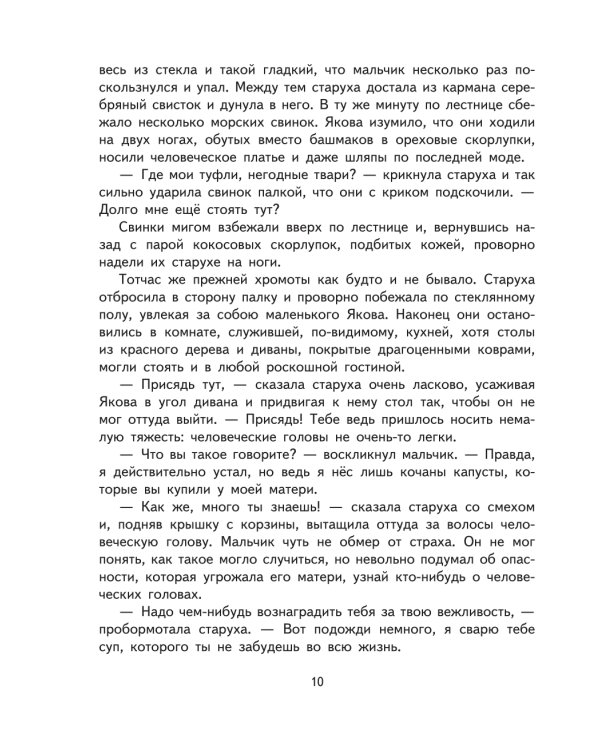 Карлик Нос. Сказки