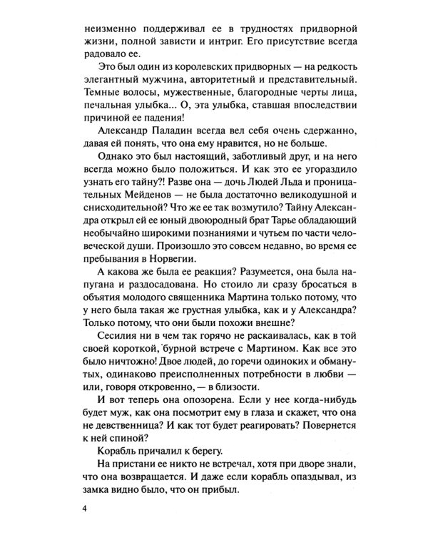 Люди льда. Сага. Комплект в 47-ми книгах (количество томов: 47)