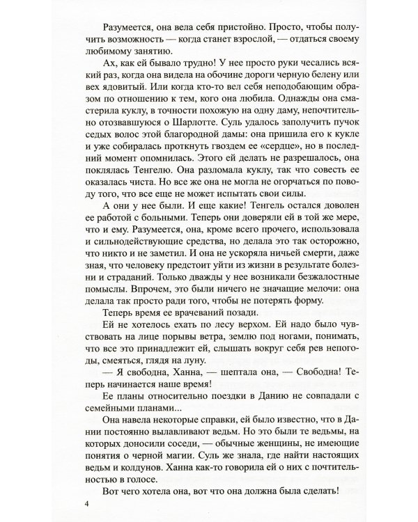 Люди льда. Сага. Комплект в 47-ми книгах (количество томов: 47)