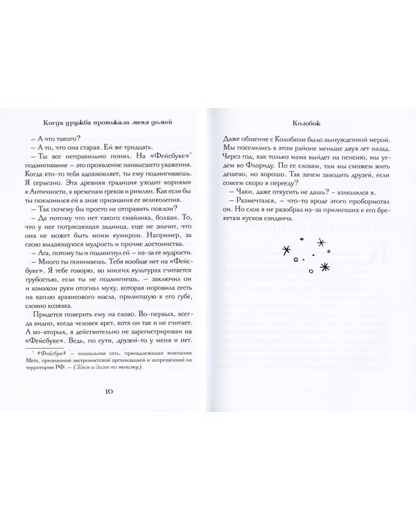 Когда дружба провожала меня домой