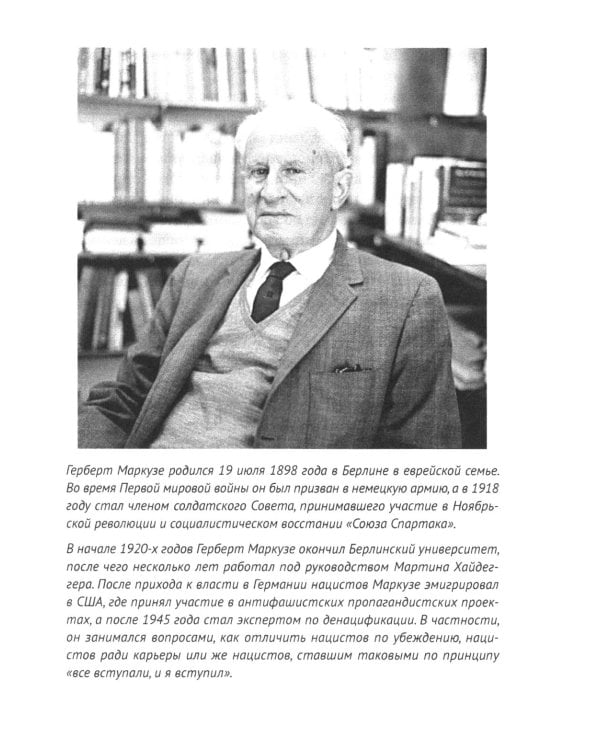 Затмение разума. Репрессивная толерантность