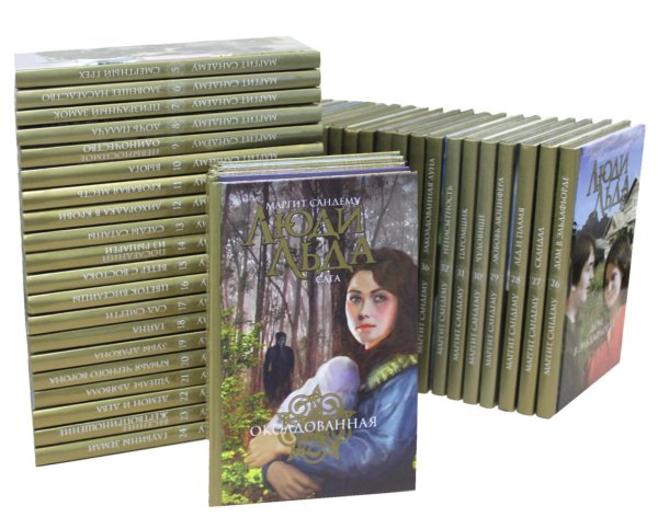 Люди Льда Люди льда. Сага. Собрание сочинений. В 47 т. (комплект из 47 кн.)