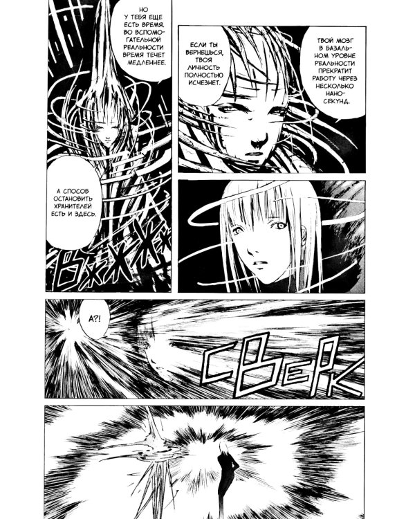 Blame! Т. 4: манга