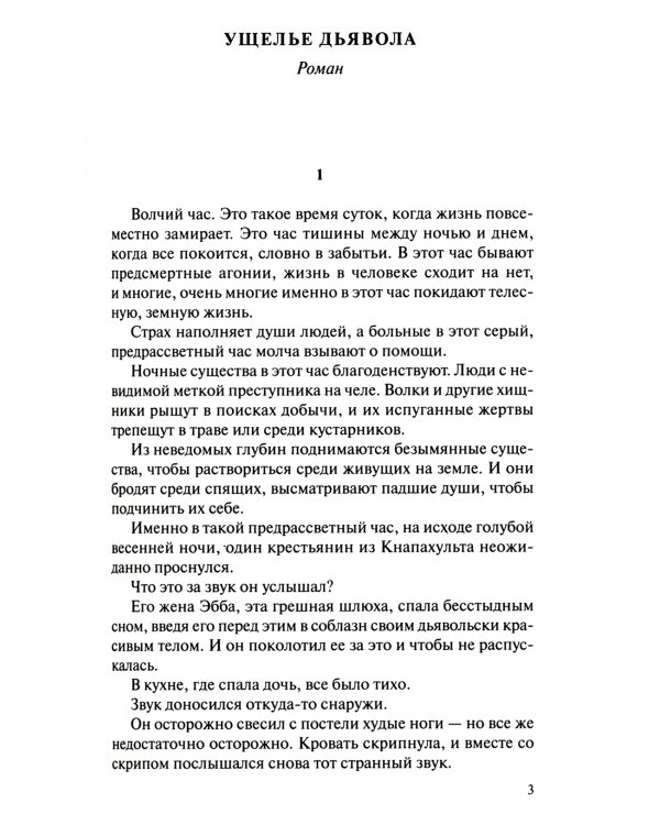 Люди льда. Сага. Комплект в 47-ми книгах (количество томов: 47)
