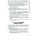 Общественное здоровье и здравоохранение: Учебник. 4-е изд., перераб. и доп