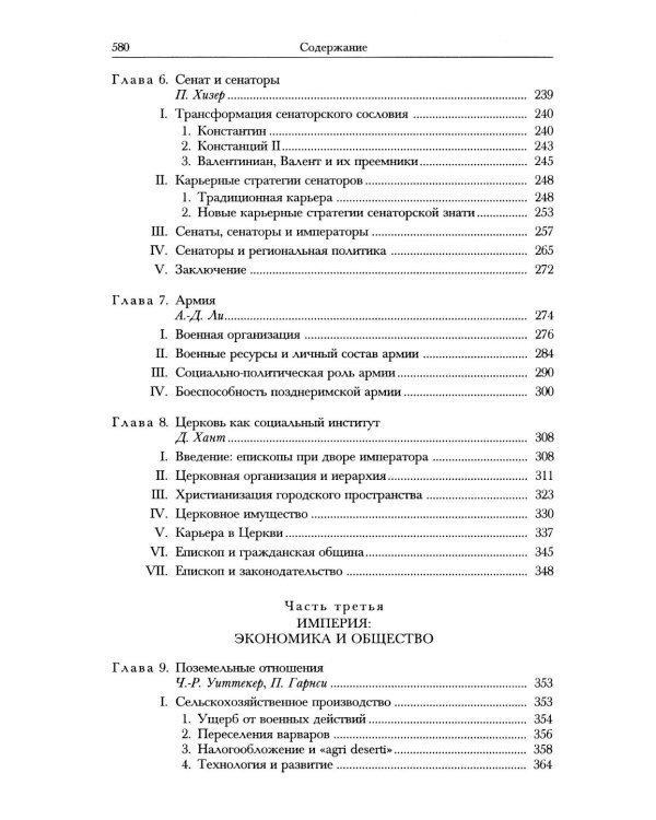 Поздняя империя, 337-425 гг.: Т. 13. В 2 полутомах
