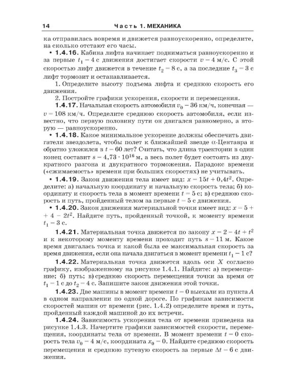 Физика в задачах. Для школьников старших классов и поступающих в вузы