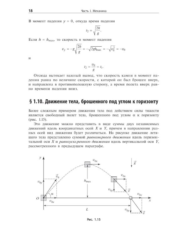 Физика. Новый справочник школьника