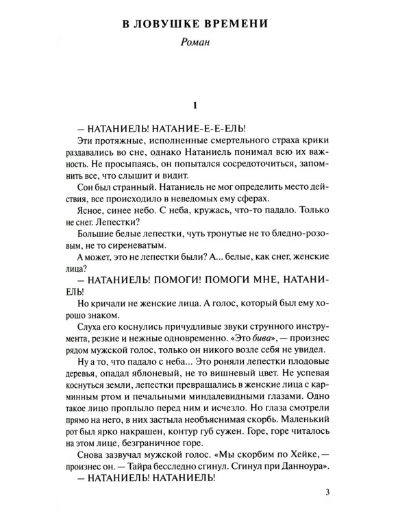 Люди льда. Сага. Комплект в 47-ми книгах (количество томов: 47)