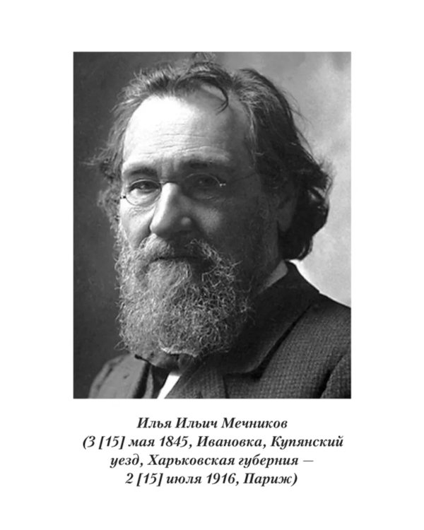 Еда для жизни : рекомендации по здоровому питанию от лауреатов Нобелевской премии И. П. Павлова и И. И. Мечникова