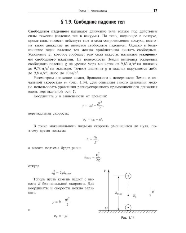 Физика. Новый справочник школьника