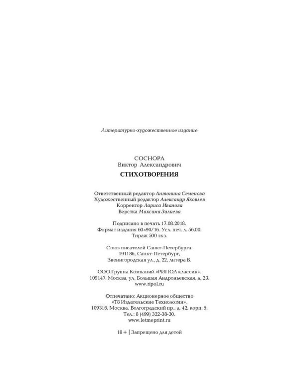 Стихотворения