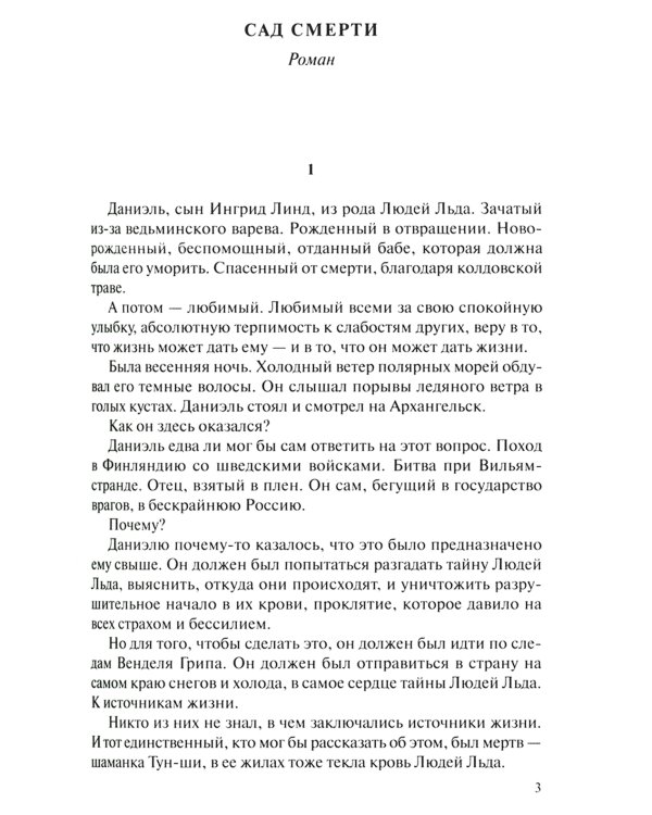 Люди льда. Сага. Комплект в 47-ми книгах (количество томов: 47)