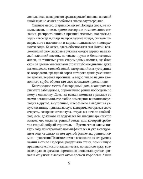 Тайна леди Одли: роман