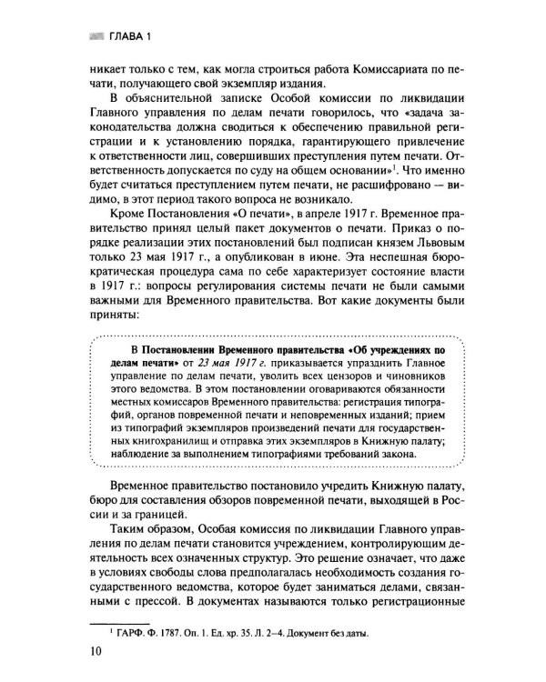 История отечественных СМИ. 1917-1991: Учебное пособие для студентов вузов