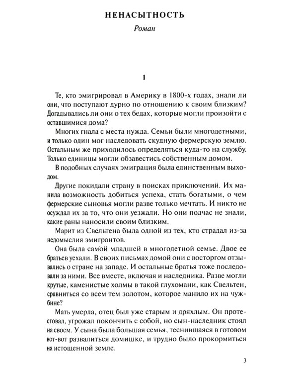 Люди льда. Сага. Комплект в 47-ми книгах (количество томов: 47)