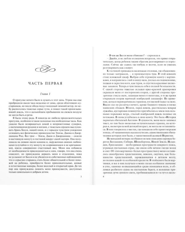 Джейн Эйр: роман