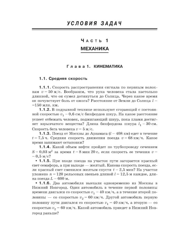 Физика в задачах. Для школьников старших классов и поступающих в вузы
