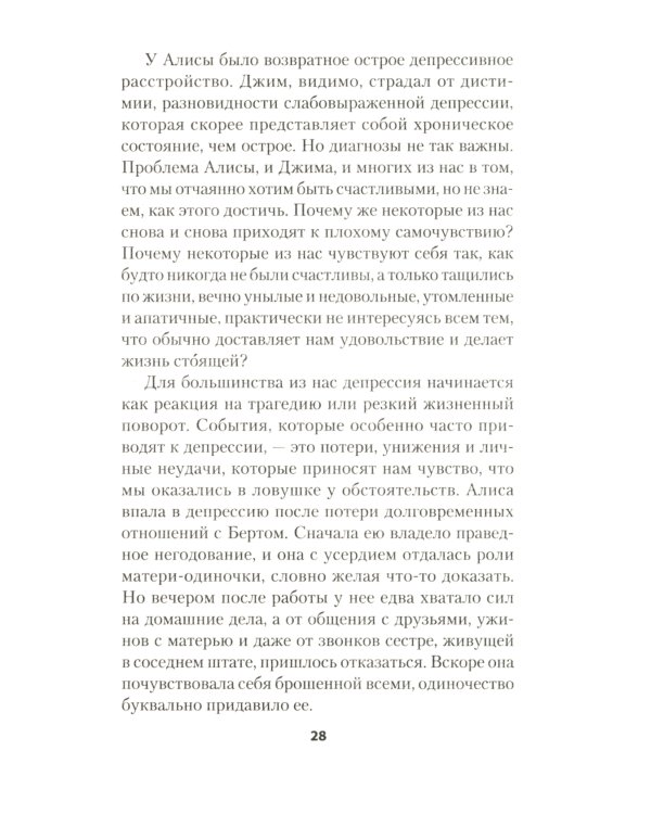 Выход из депрессии. Спасение из болота хронических неудач