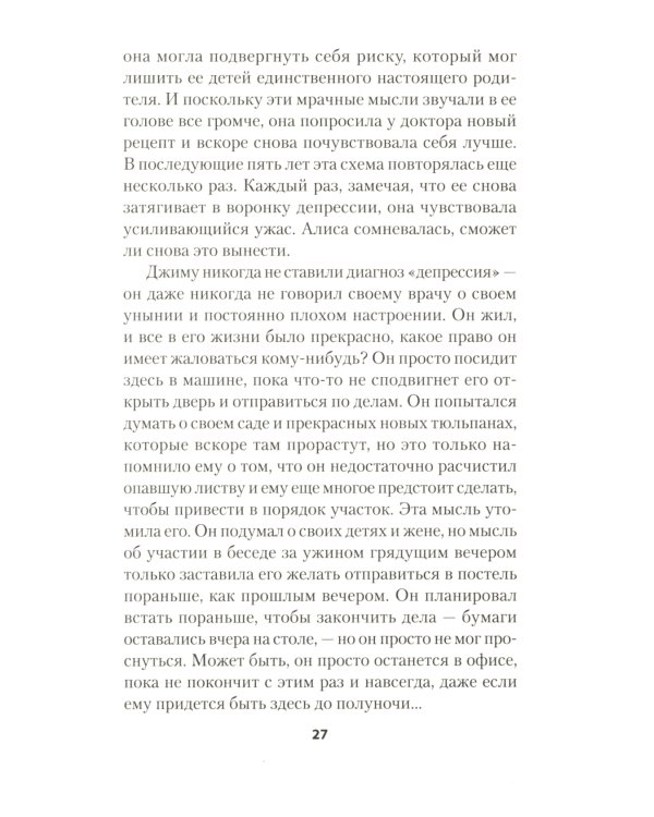 Выход из депрессии. Спасение из болота хронических неудач