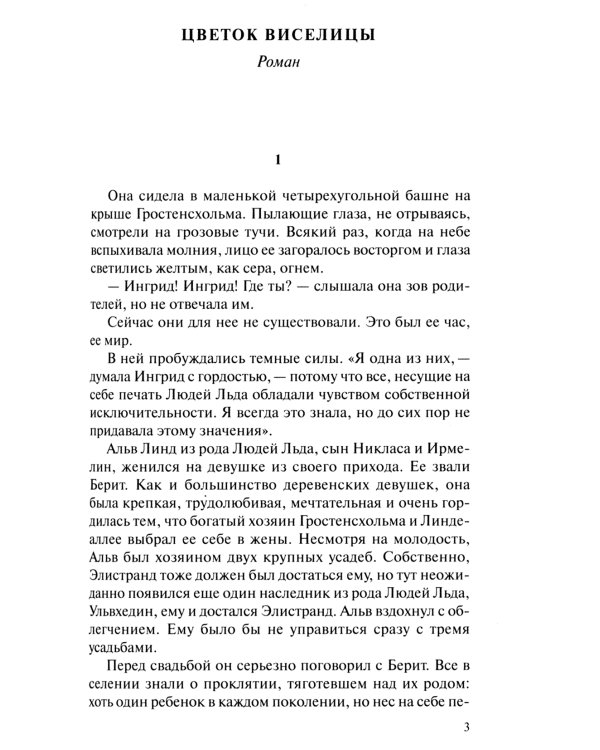 Люди льда. Сага. Комплект в 47-ми книгах (количество томов: 47)