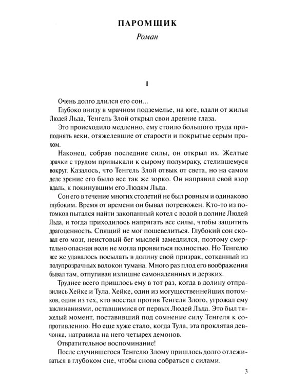 Люди льда. Сага. Комплект в 47-ми книгах (количество томов: 47)