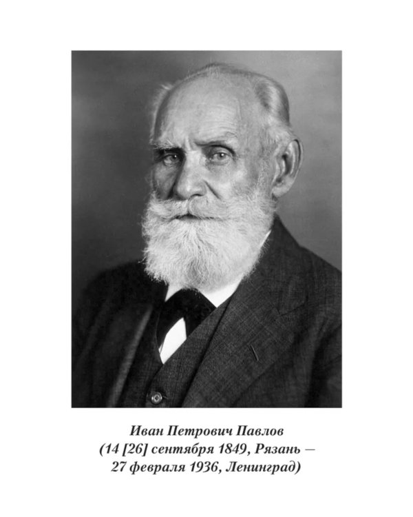 Еда для жизни : рекомендации по здоровому питанию от лауреатов Нобелевской премии И. П. Павлова и И. И. Мечникова