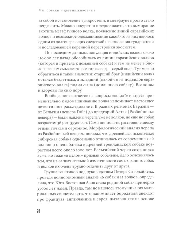 Мы, собаки и другие животные: Записки дрессировщика