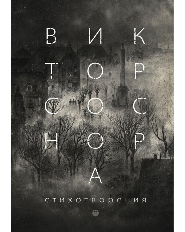 Стихотворения