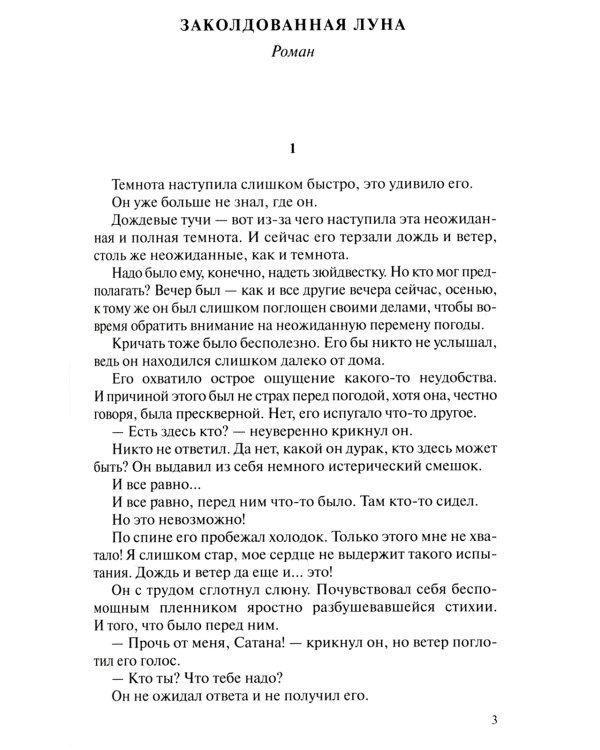 Люди льда. Сага. Комплект в 47-ми книгах (количество томов: 47)