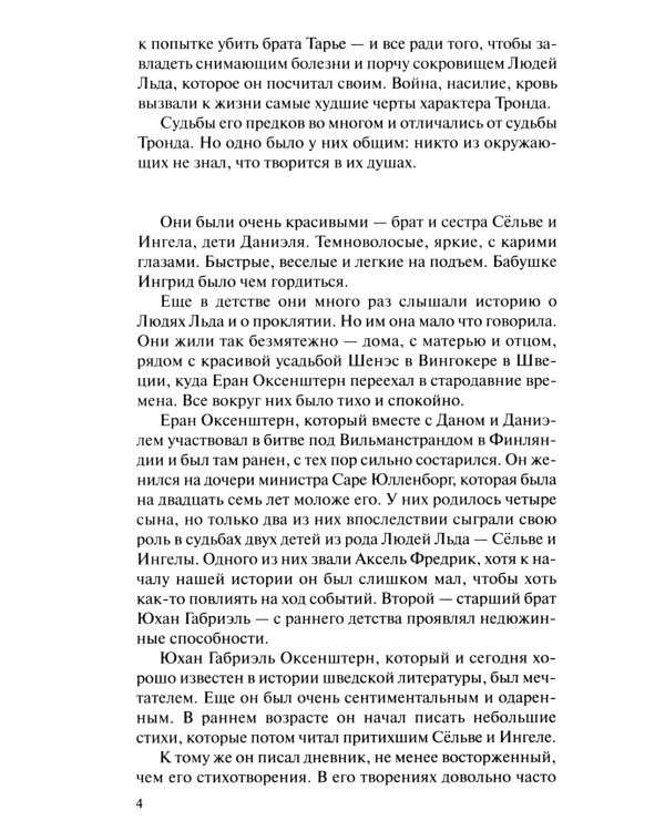 Люди льда. Сага. Комплект в 47-ми книгах (количество томов: 47)
