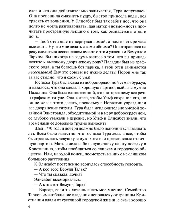 Люди льда. Сага. Комплект в 47-ми книгах (количество томов: 47)