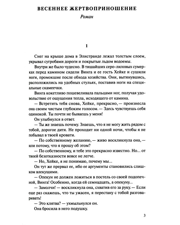 Люди льда. Сага. Комплект в 47-ми книгах (количество томов: 47)