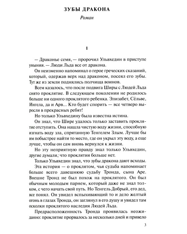 Люди льда. Сага. Комплект в 47-ми книгах (количество томов: 47)