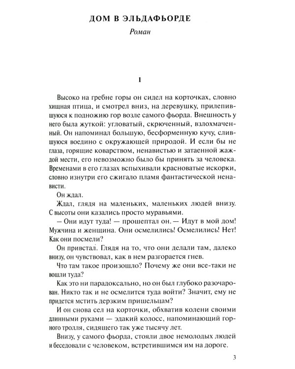 Люди льда. Сага. Комплект в 47-ми книгах (количество томов: 47)