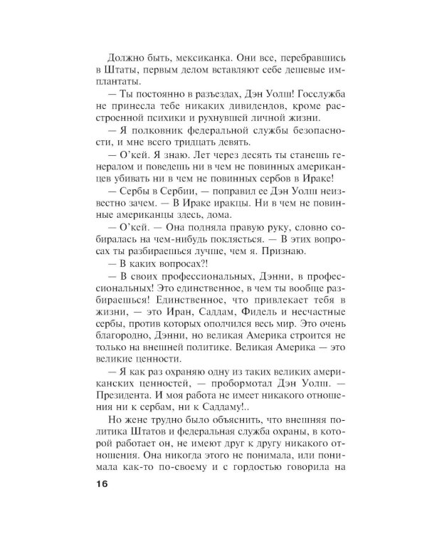 Дополнительное изображение книги «Отель последней надежды»