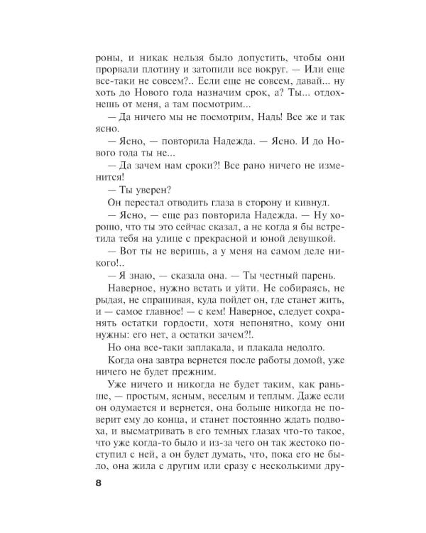 Дополнительное изображение книги «Отель последней надежды»