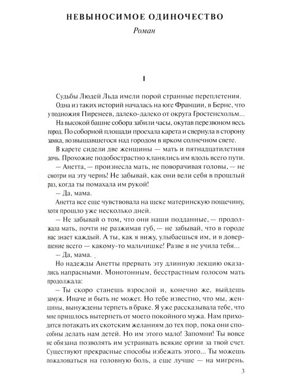 Люди льда. Сага. Комплект в 47-ми книгах (количество томов: 47)